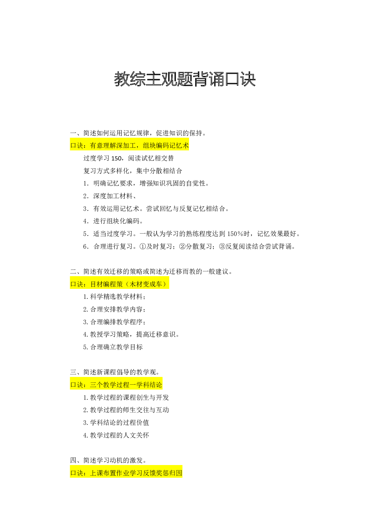 教综-各主观题常考汇总.pdf 第1页
