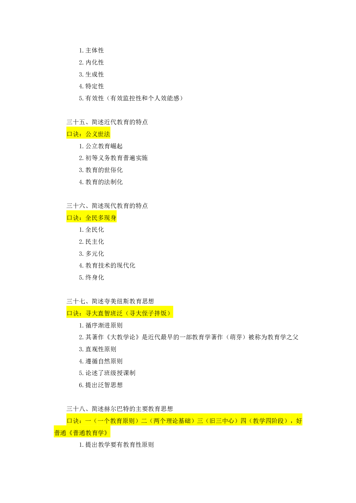 教综-各主观题常考汇总.pdf 第9页