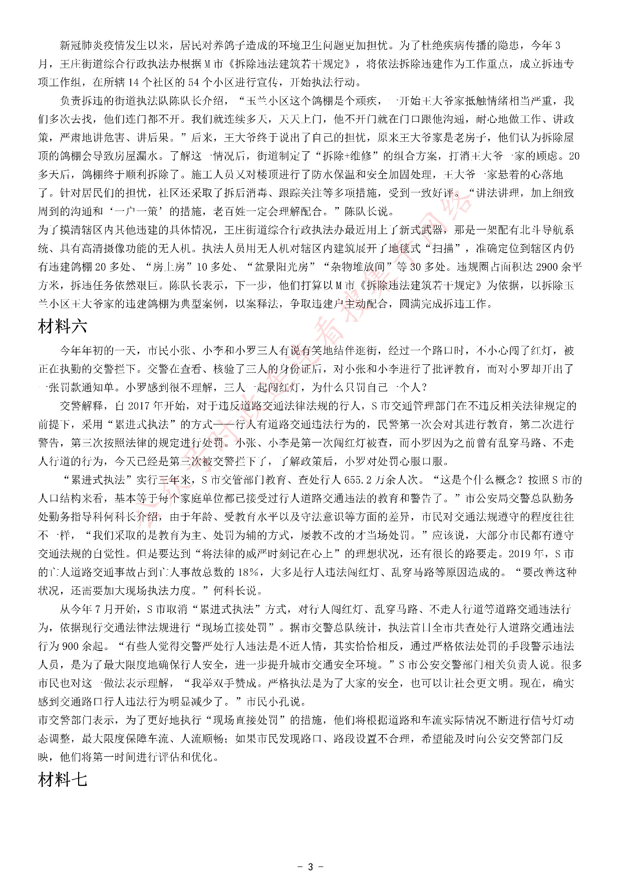 2021年江苏省公考《申论》题（B卷）.pdf 第3页