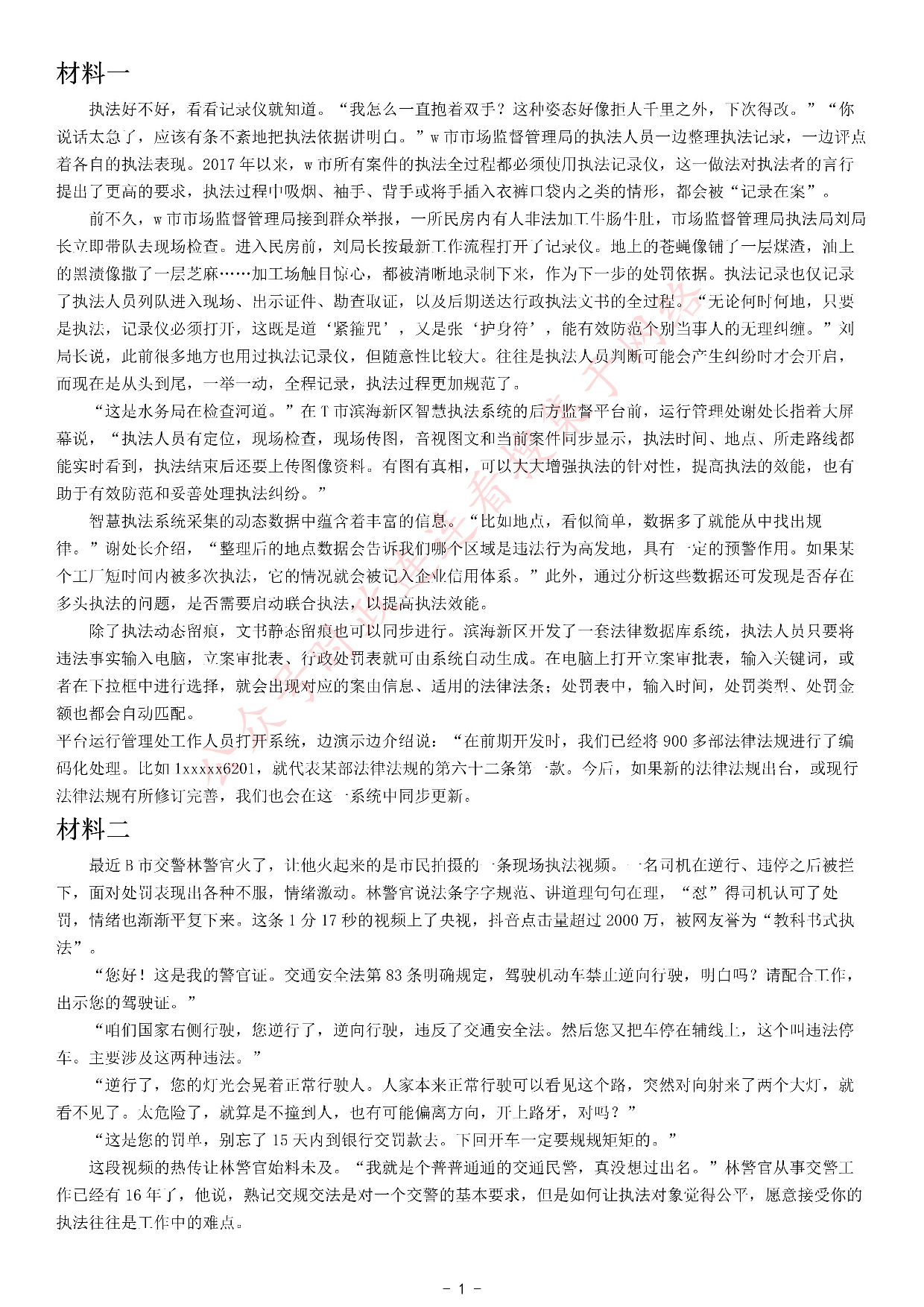 2021年江苏省公考《申论》题（B卷）.pdf 第1页
