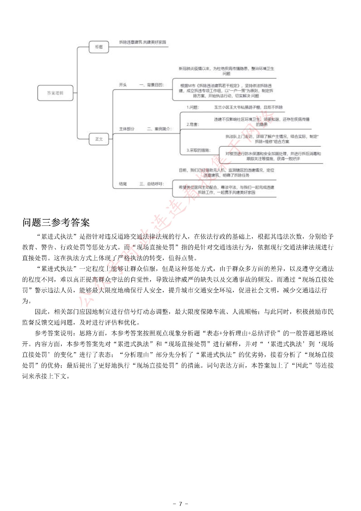 2021年江苏省公考《申论》题（B卷）.pdf 第7页