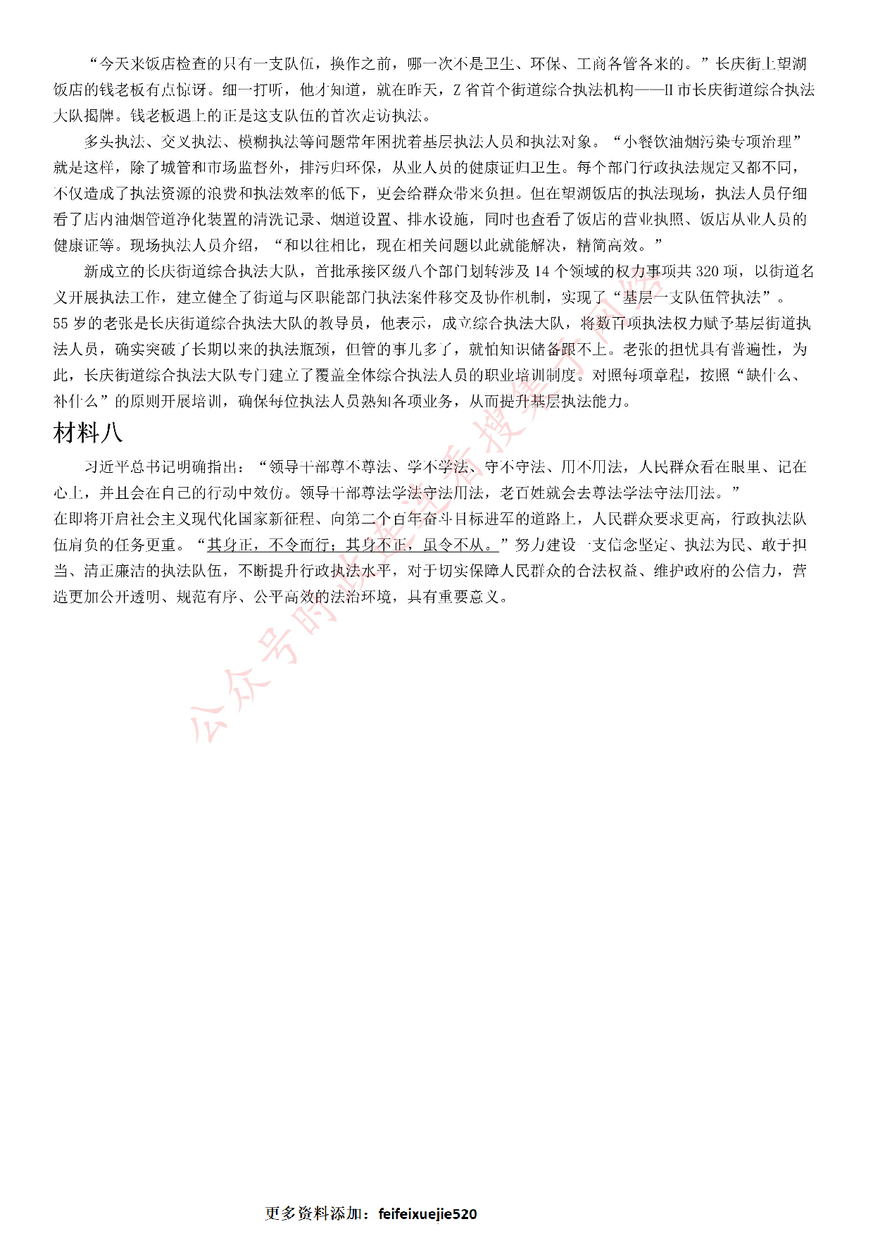 2021年江苏省公考《申论》题（B卷）.pdf 第4页