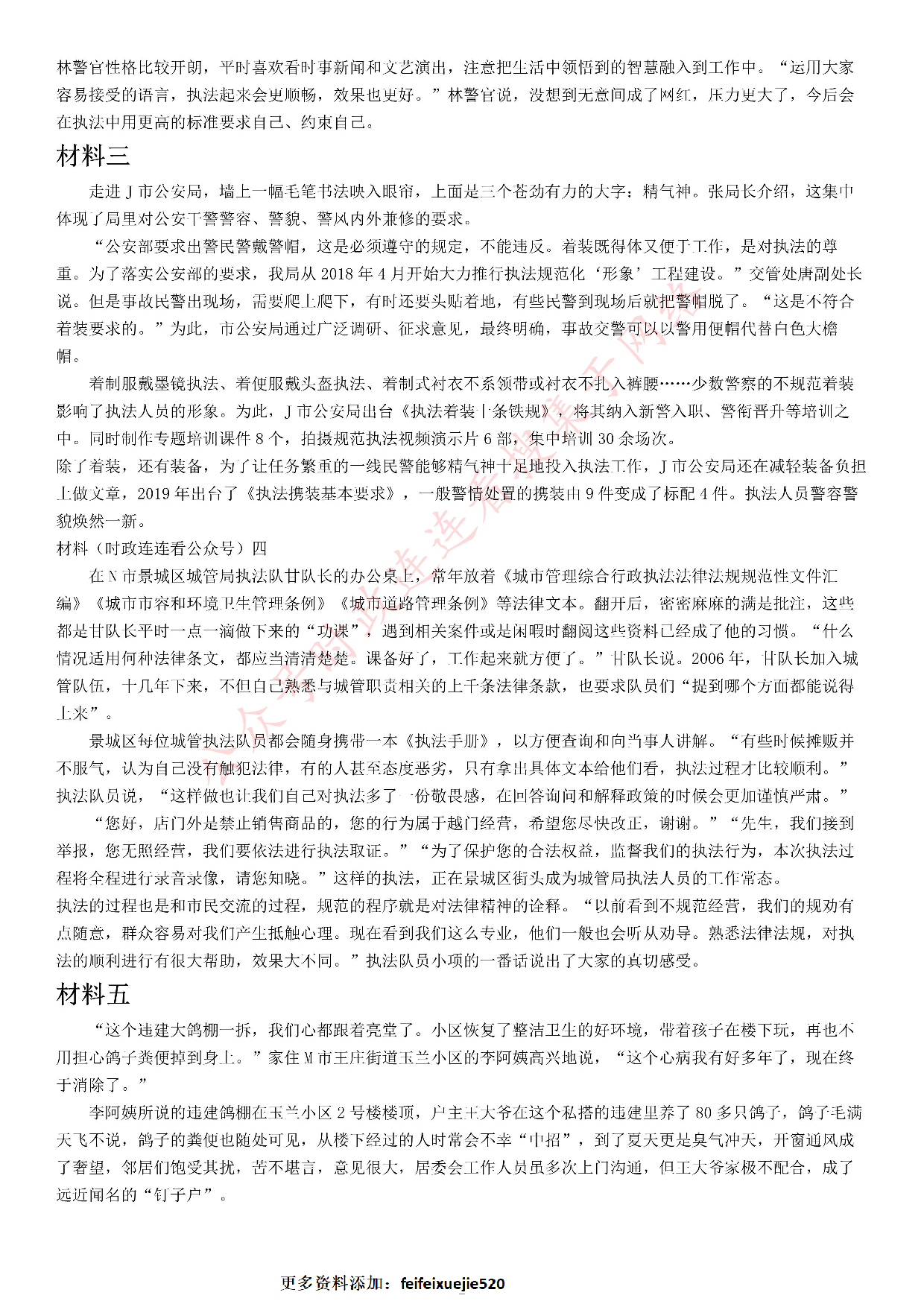 2021年江苏省公考《申论》题（B卷）.pdf 第2页
