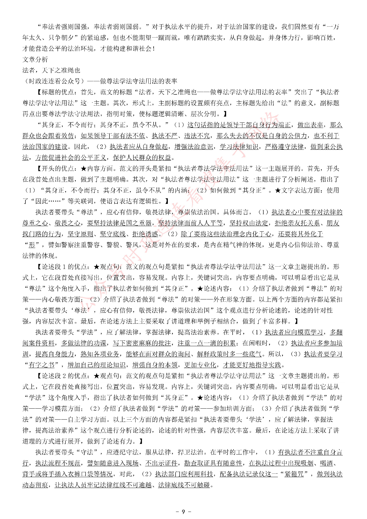 2021年江苏省公考《申论》题（B卷）.pdf 第9页