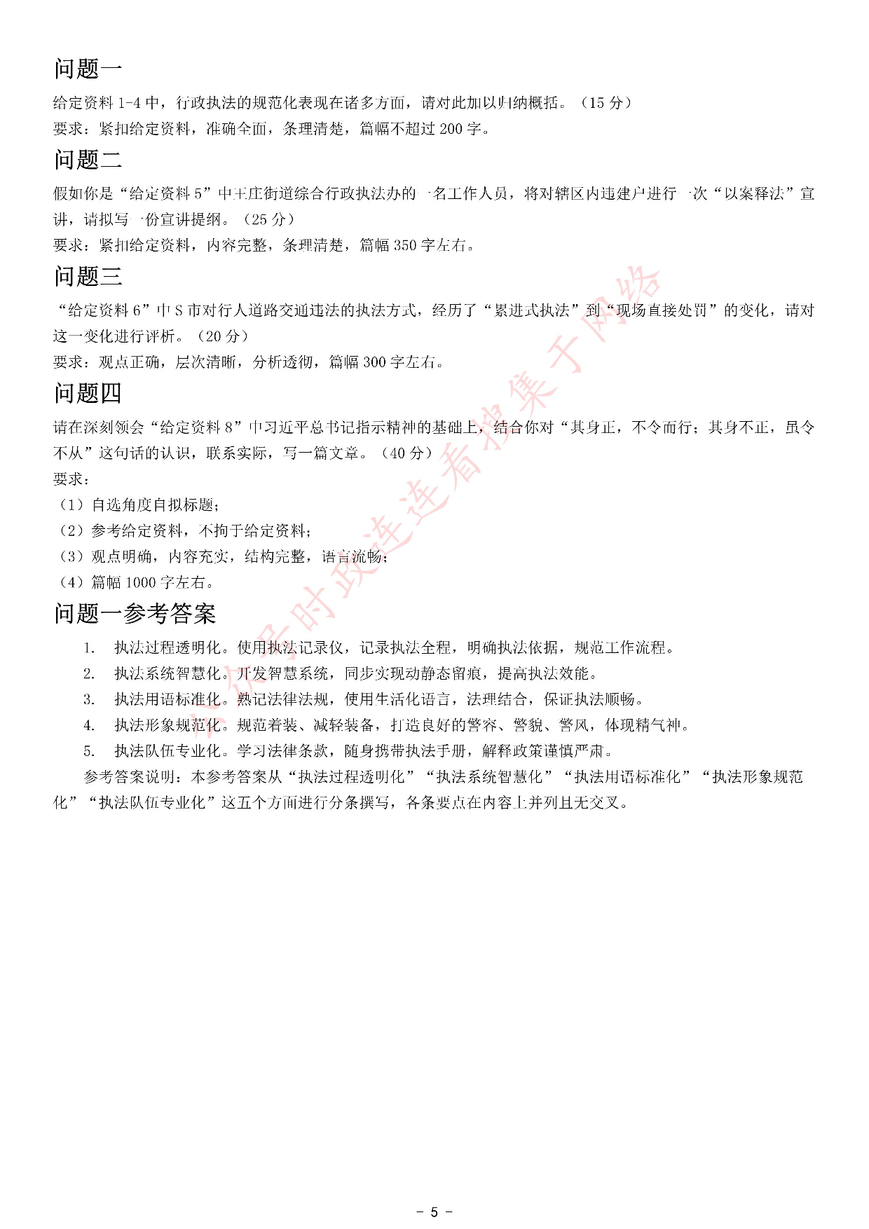 2021年江苏省公考《申论》题（B卷）.pdf 第5页