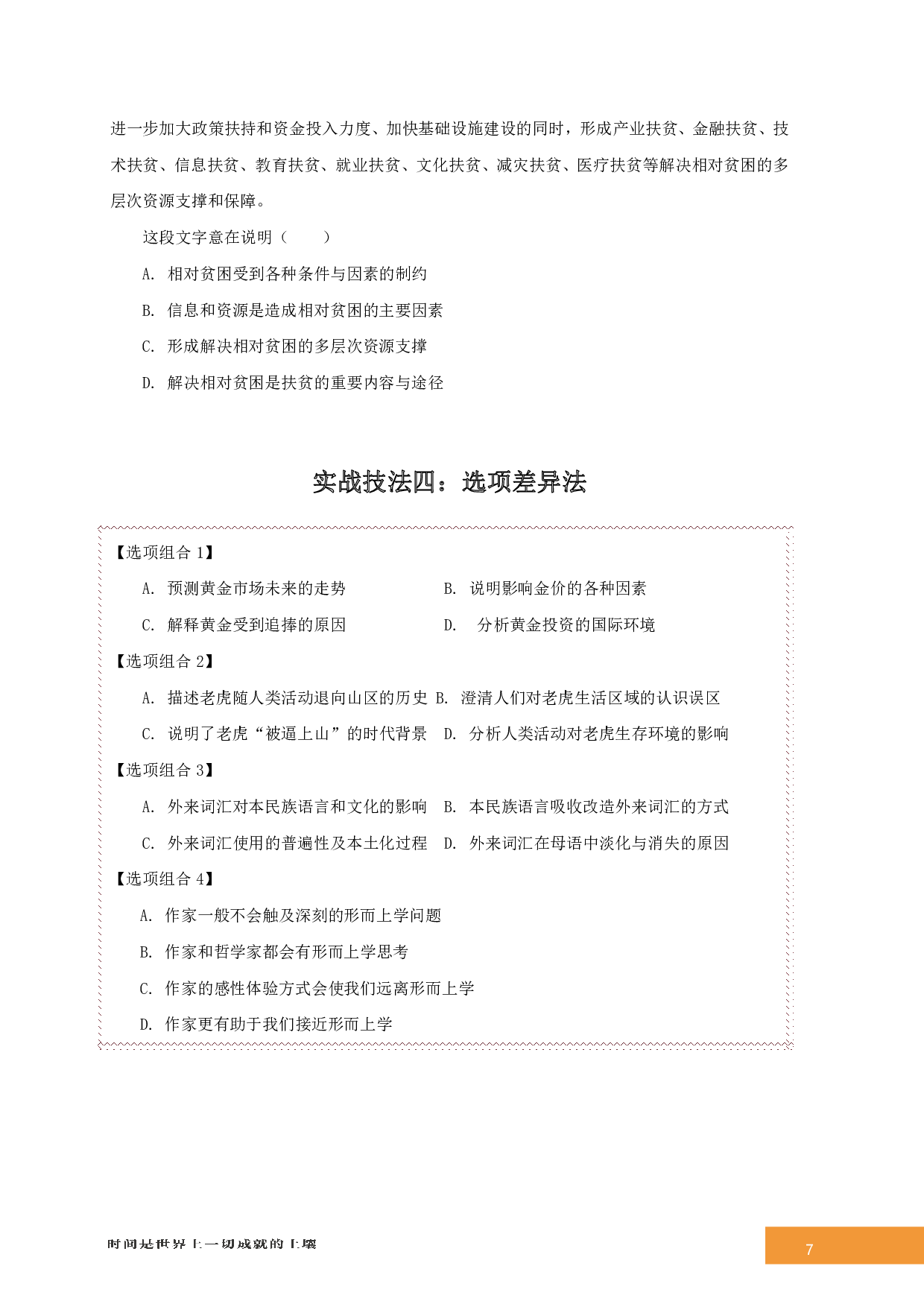 言语理解与表达-专项技巧答案版.pdf 第7页
