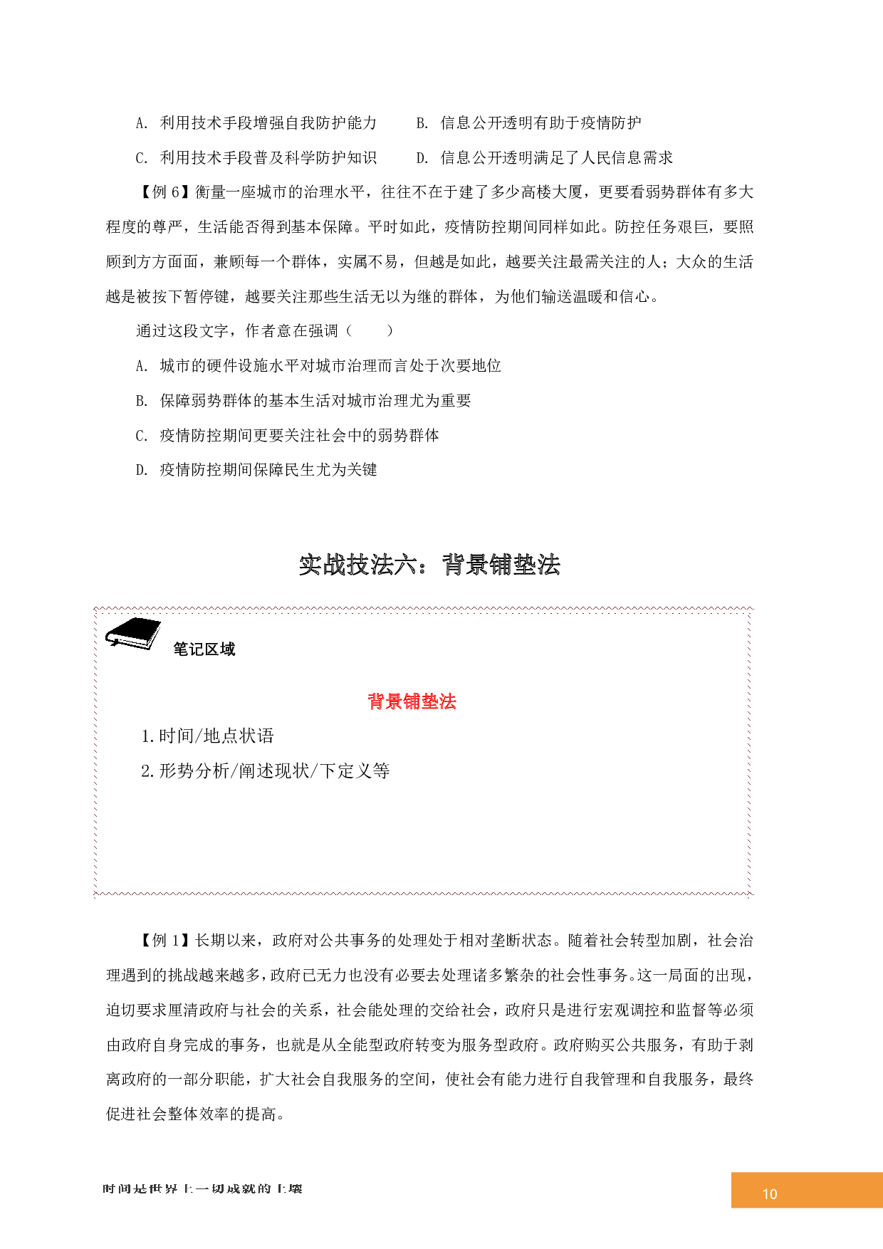 言语理解与表达-专项技巧答案版.pdf 第10页