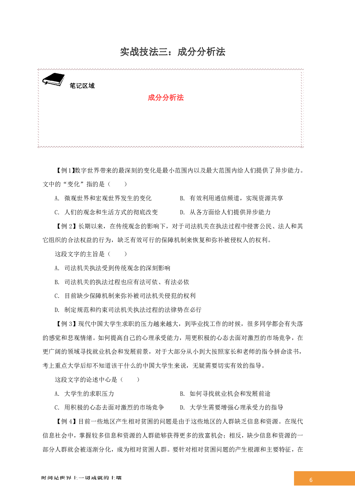 言语理解与表达-专项技巧答案版.pdf 第6页