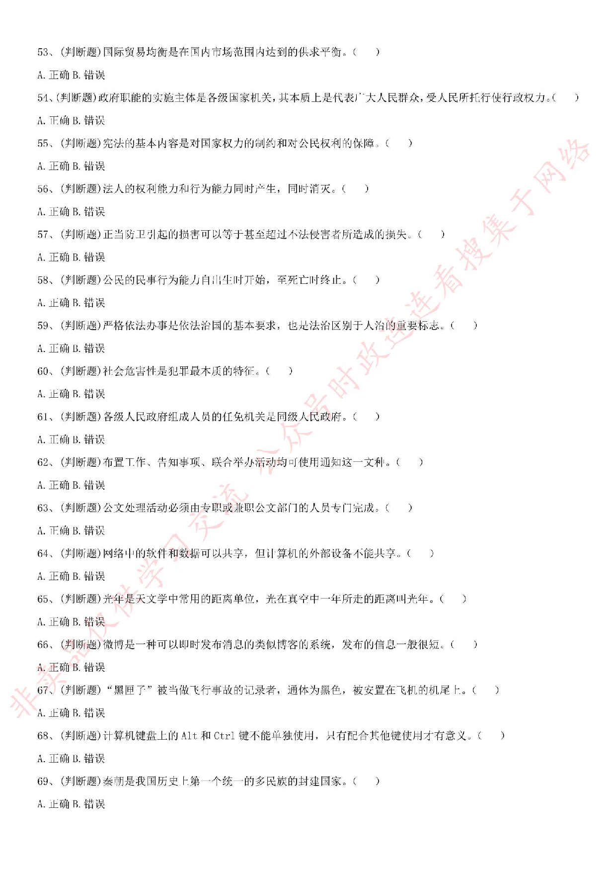 2016年河南省新乡市凤泉区综合知识真题.pdf 第5页