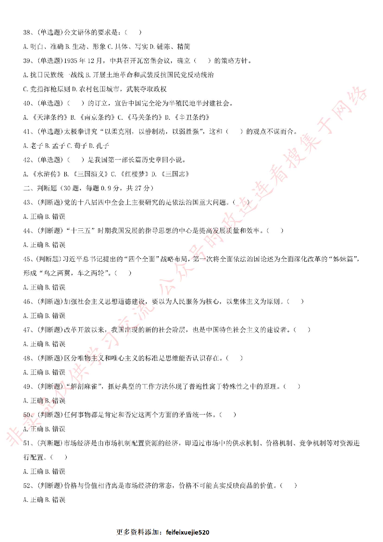 2016年河南省新乡市凤泉区综合知识真题.pdf 第4页