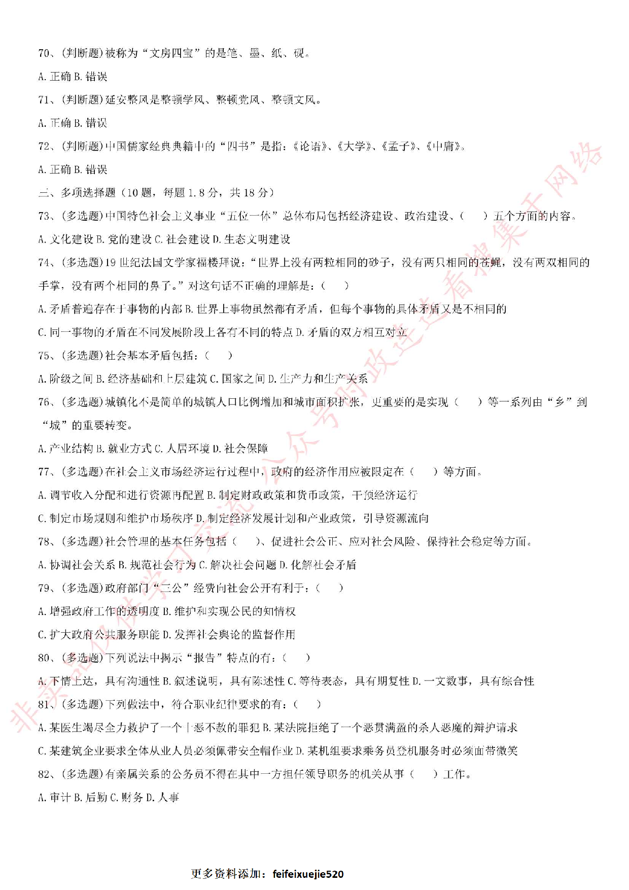 2016年河南省新乡市凤泉区综合知识真题.pdf 第6页