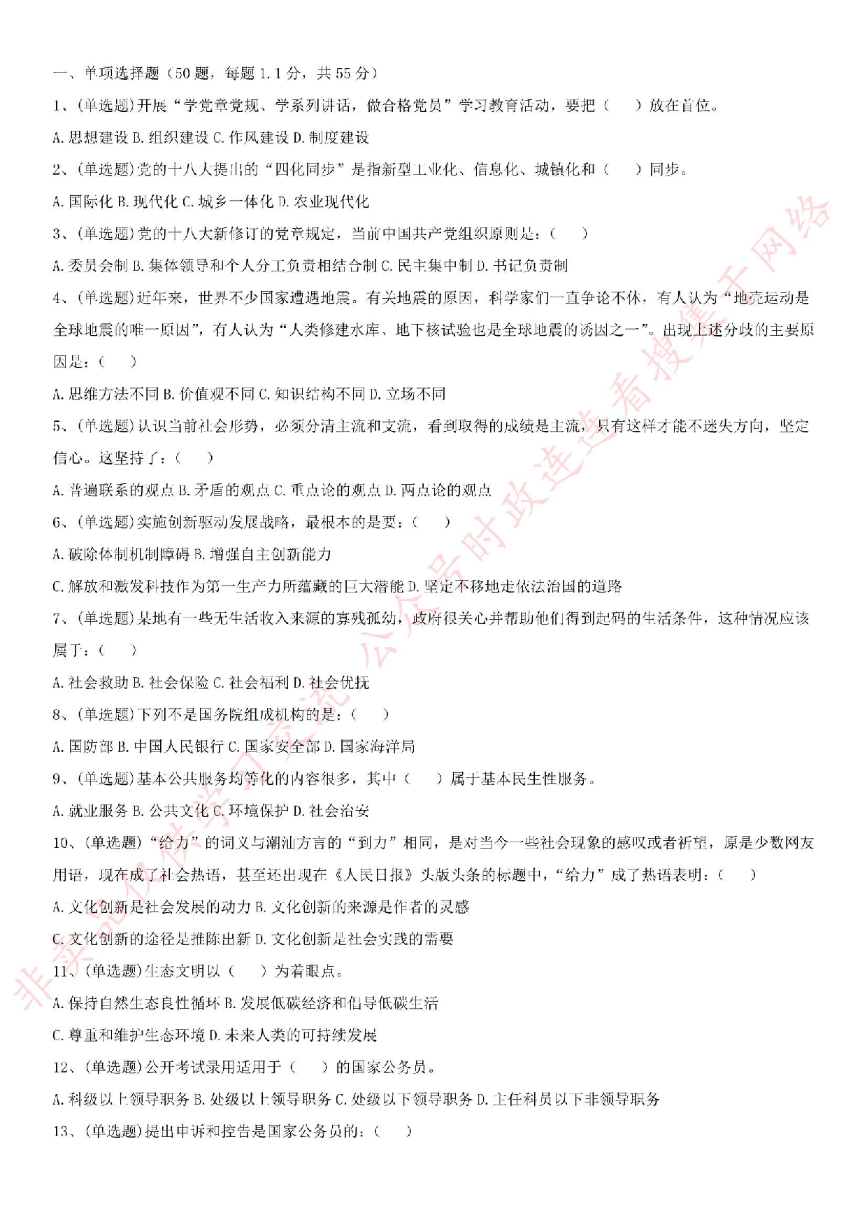 2016年河南省新乡市凤泉区综合知识真题.pdf 第1页