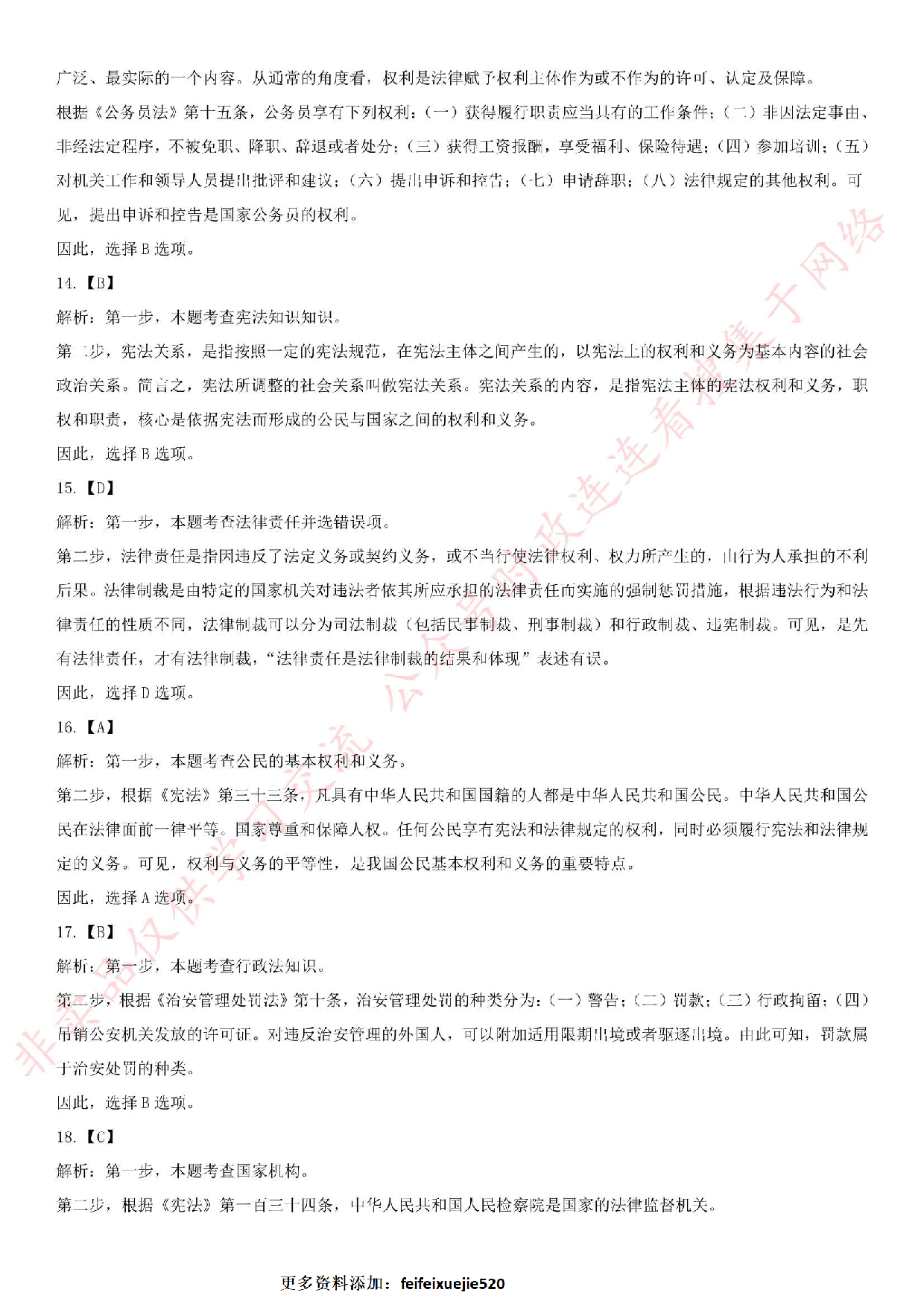 2016年河南省新乡市凤泉区综合知识真题.pdf 第10页