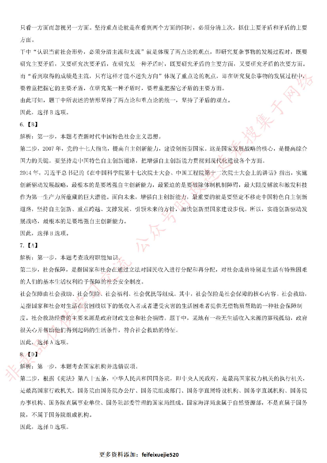 2016年河南省新乡市凤泉区综合知识真题.pdf 第8页