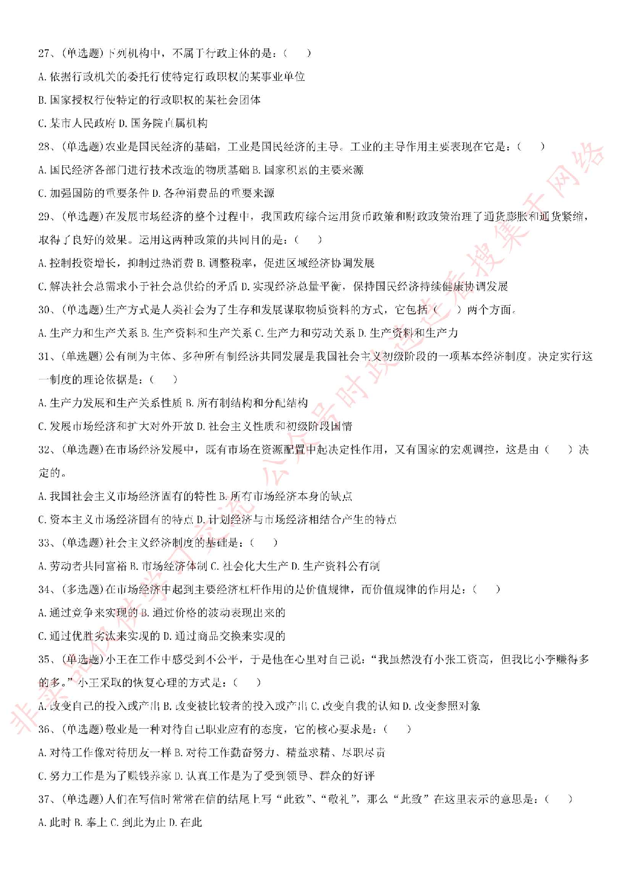 2016年河南省新乡市凤泉区综合知识真题.pdf 第3页