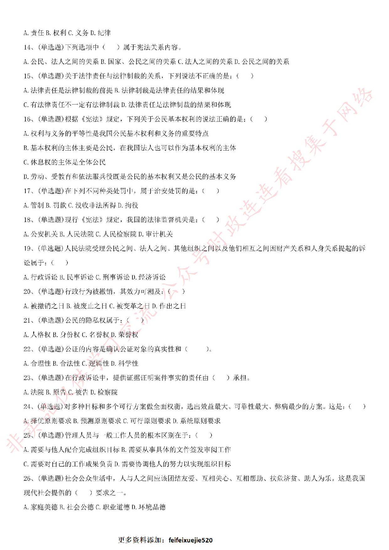 2016年河南省新乡市凤泉区综合知识真题.pdf 第2页