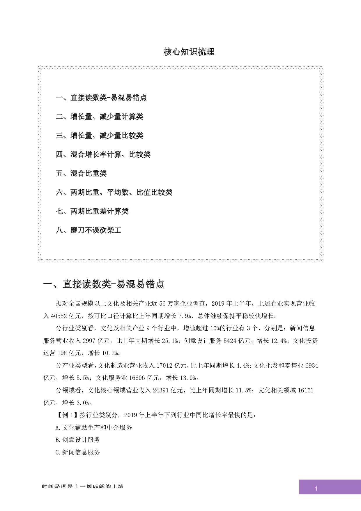 资料分析-专项技巧练习答案版.pdf 第1页