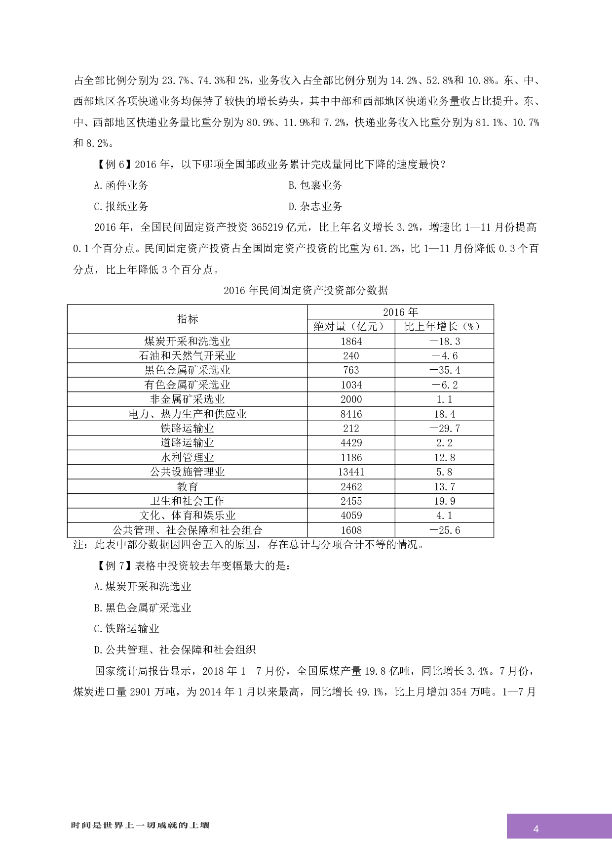 资料分析-专项技巧练习答案版.pdf 第4页