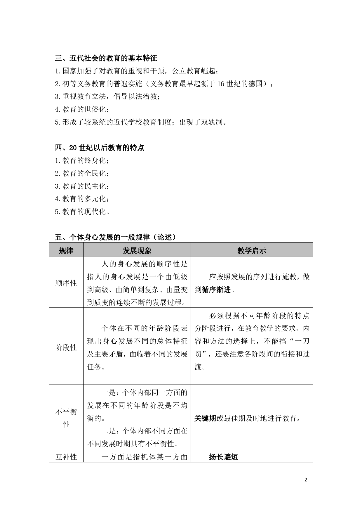 教育学【简答+论述】背诵版.pdf 第2页