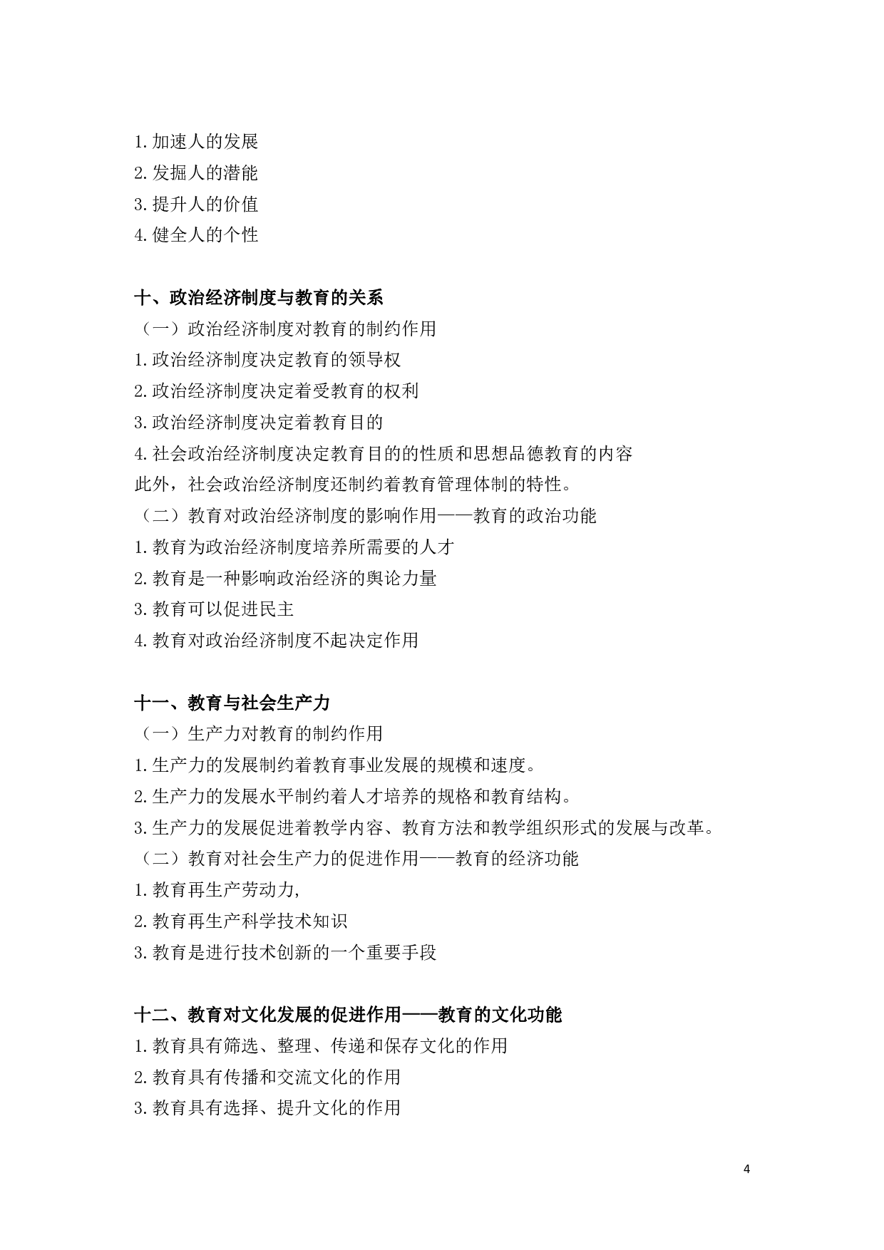 教育学【简答+论述】背诵版.pdf 第4页