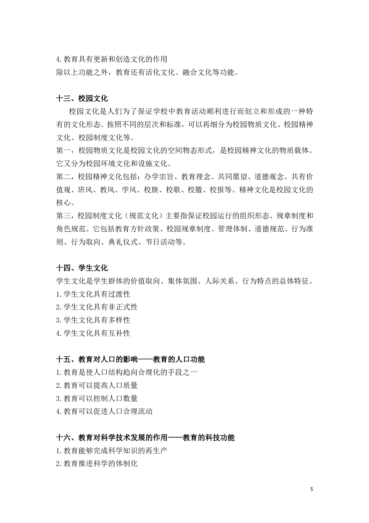 教育学【简答+论述】背诵版.pdf 第5页