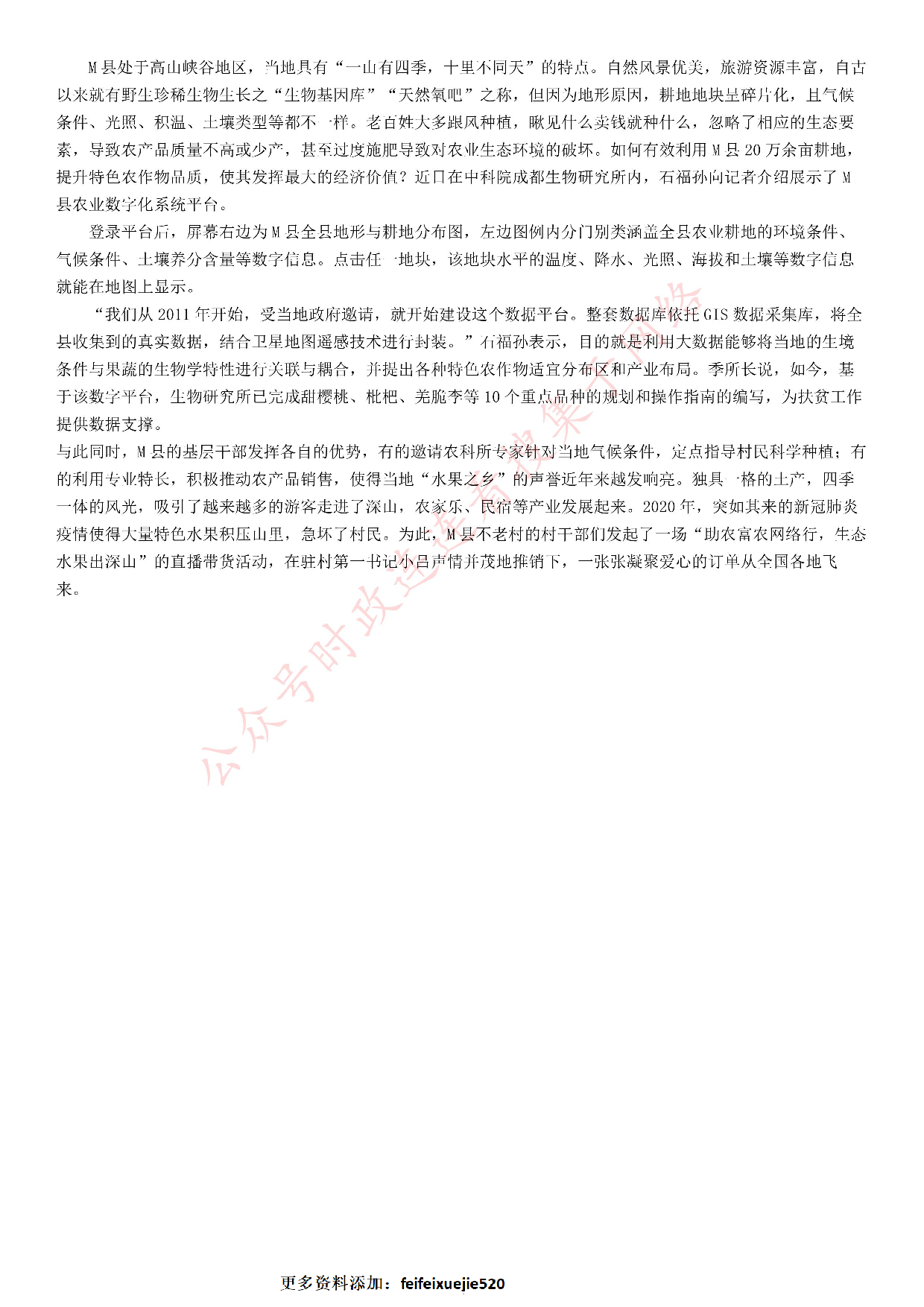 2021年江苏省公考《申论》题（C卷）.pdf 第4页