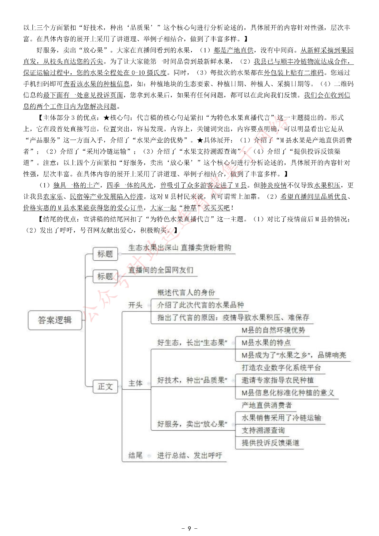 2021年江苏省公考《申论》题（C卷）.pdf 第9页