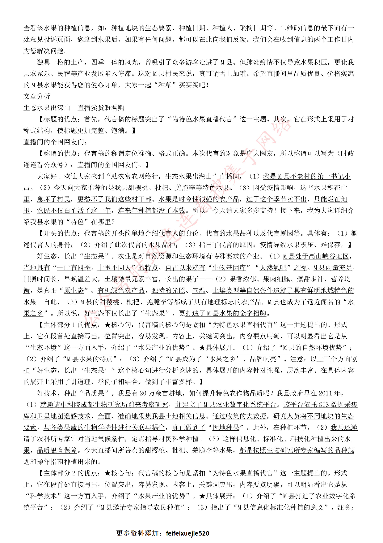 2021年江苏省公考《申论》题（C卷）.pdf 第8页