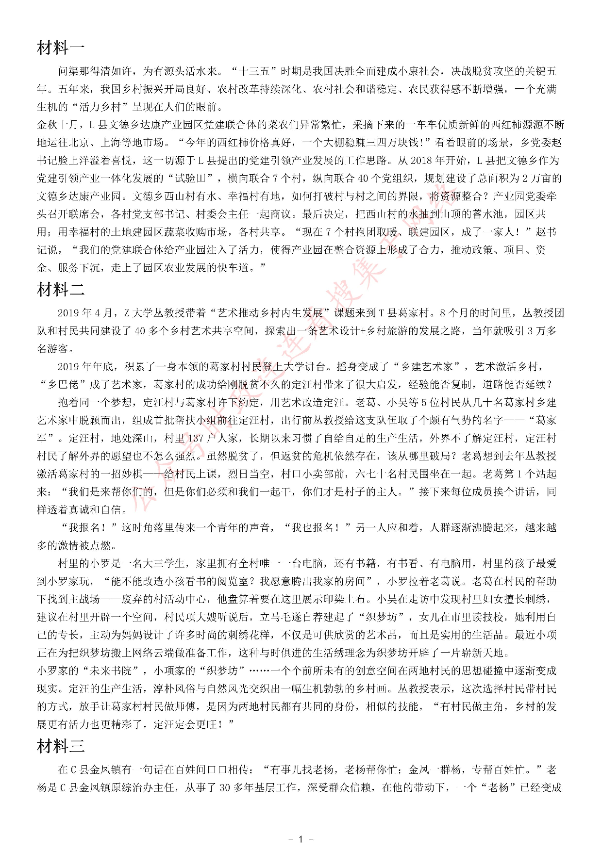 2021年江苏省公考《申论》题（C卷）.pdf 第1页