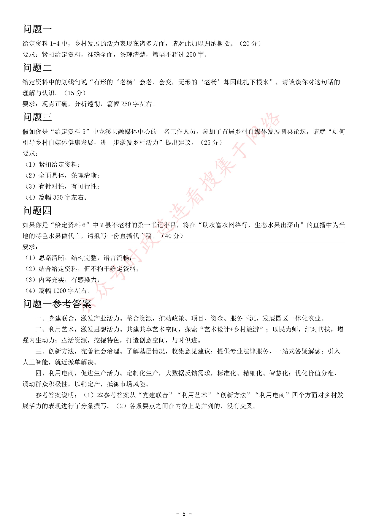 2021年江苏省公考《申论》题（C卷）.pdf 第5页