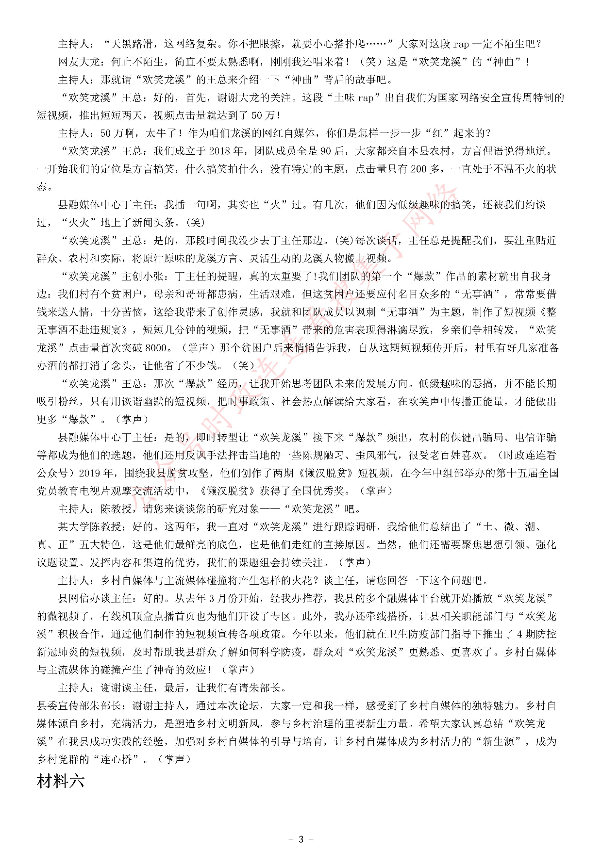 2021年江苏省公考《申论》题（C卷）.pdf 第3页