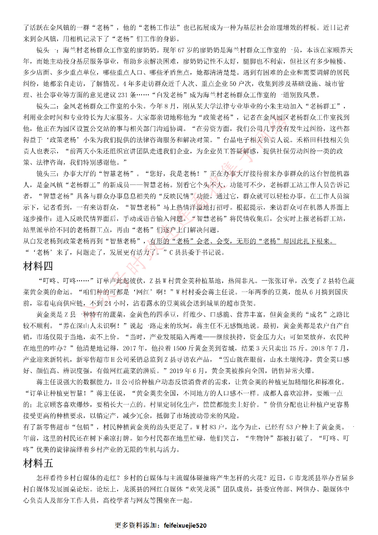 2021年江苏省公考《申论》题（C卷）.pdf 第2页