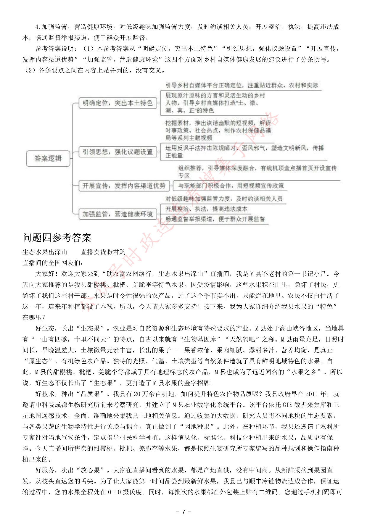 2021年江苏省公考《申论》题（C卷）.pdf 第7页