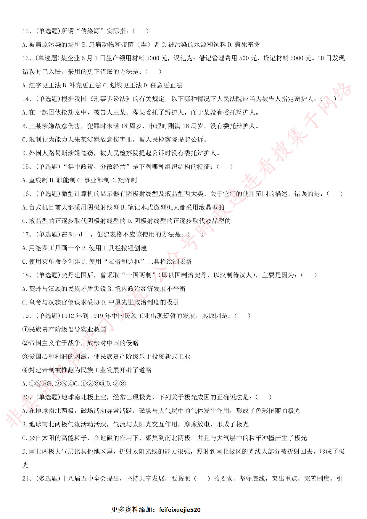 2016年河南省新乡市新乡县事业单位考试真题.pdf 第2页