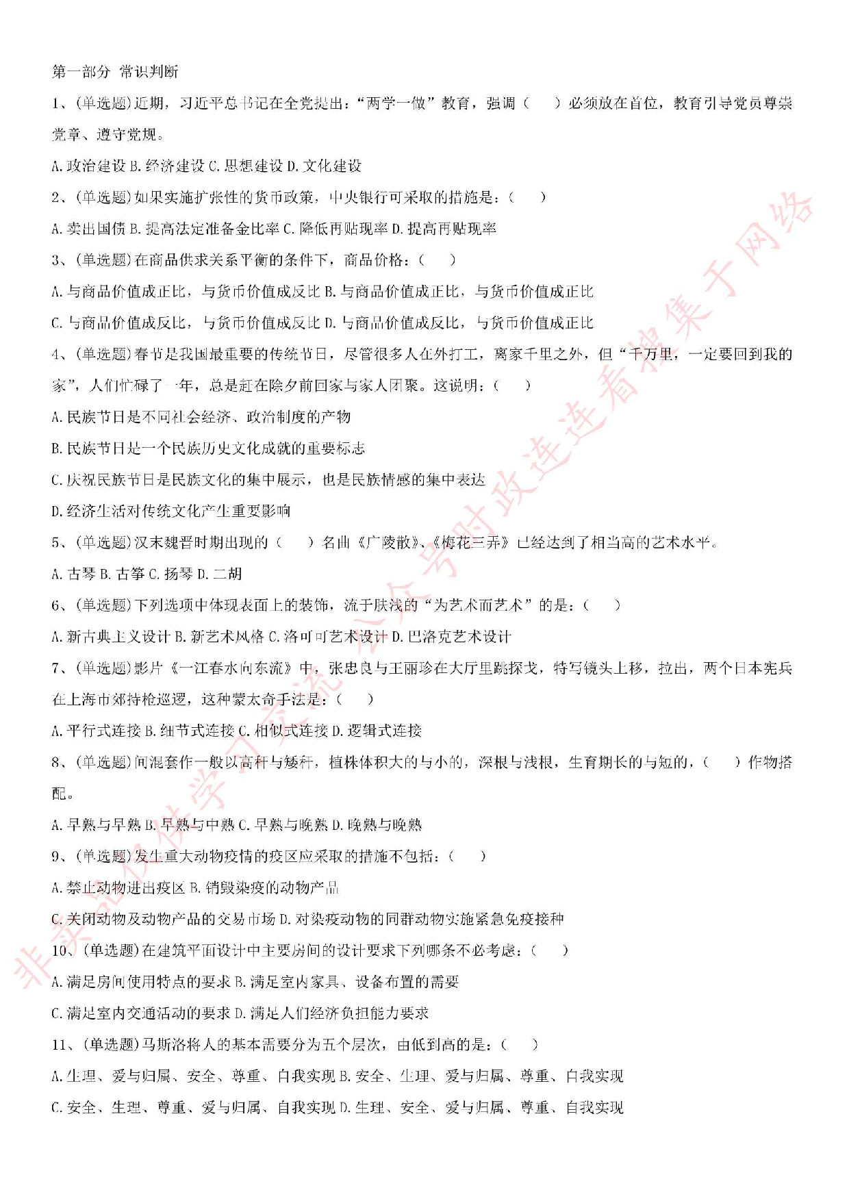 2016年河南省新乡市新乡县事业单位考试真题.pdf 第1页