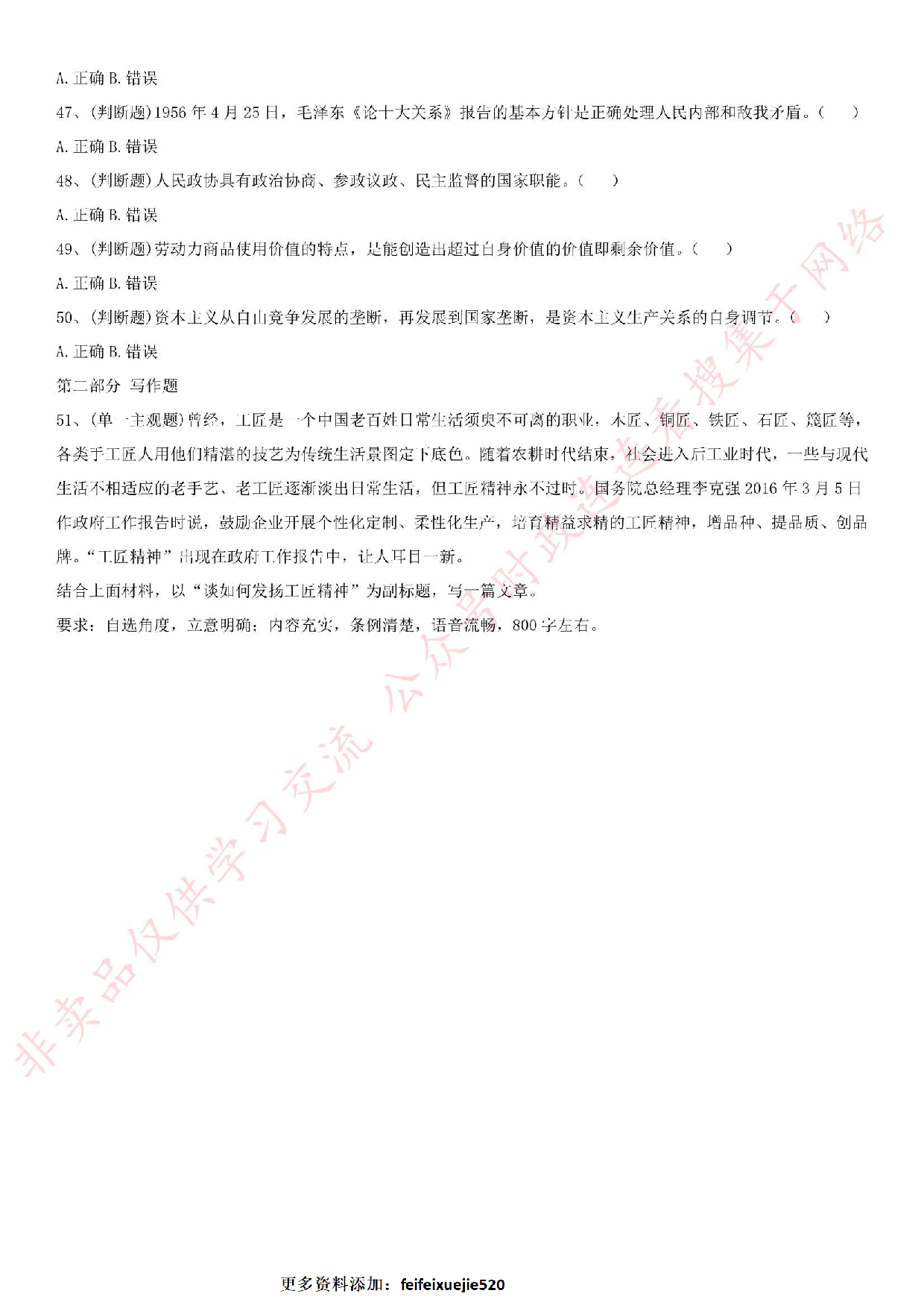 2016年河南省新乡市新乡县事业单位考试真题.pdf 第6页