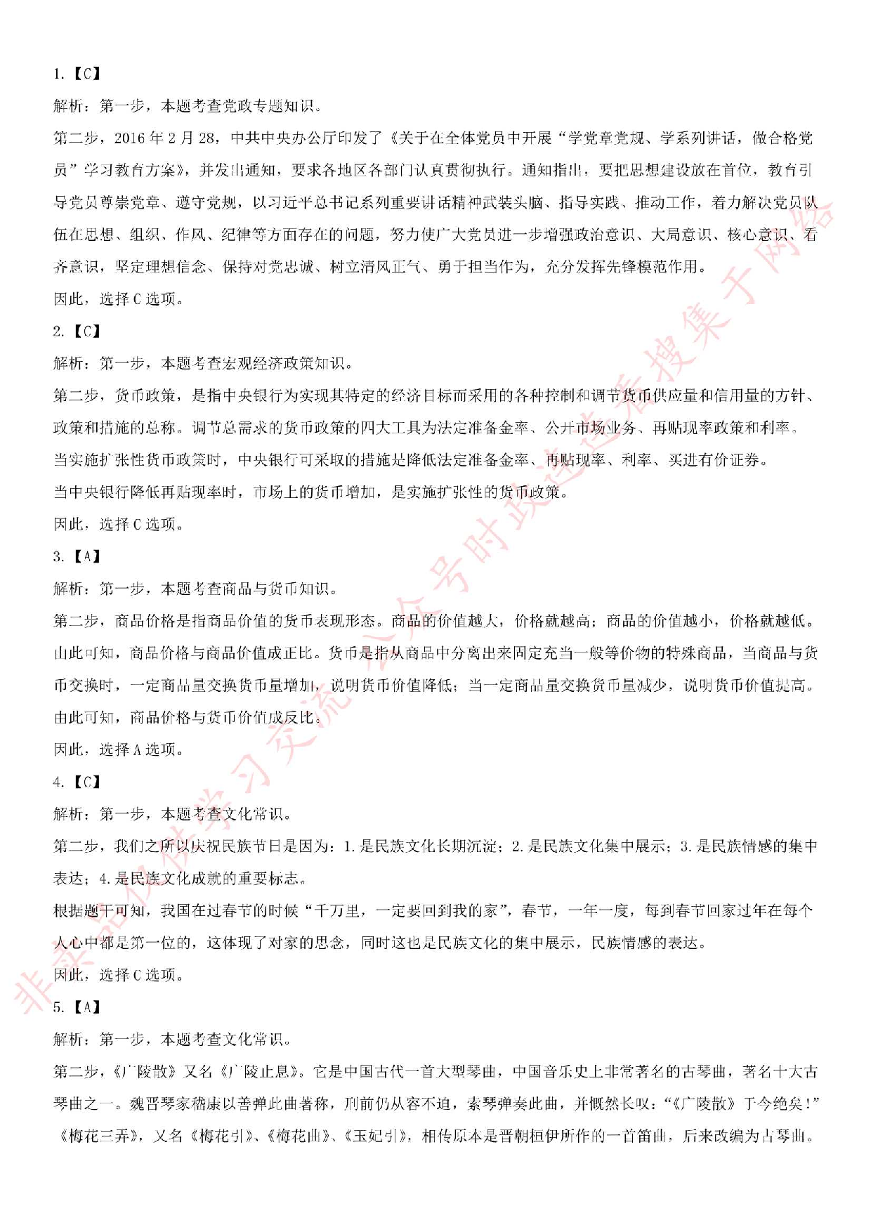 2016年河南省新乡市新乡县事业单位考试真题.pdf 第7页