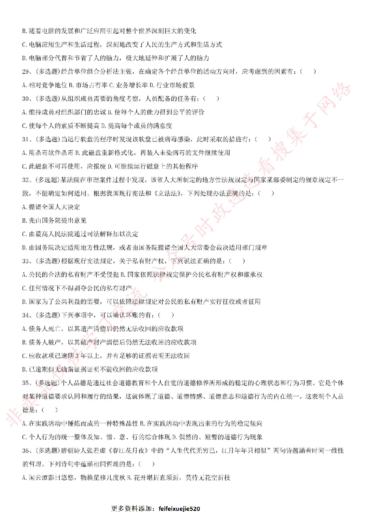 2016年河南省新乡市新乡县事业单位考试真题.pdf 第4页