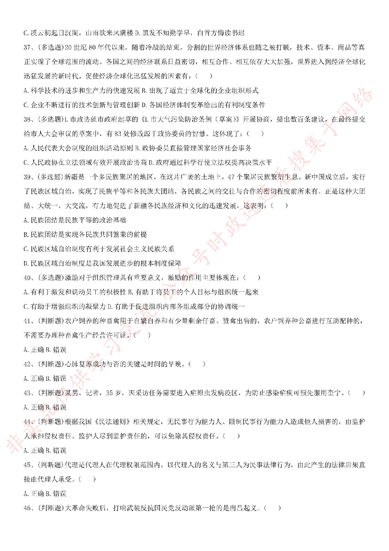 2016年河南省新乡市新乡县事业单位考试真题.pdf 第5页