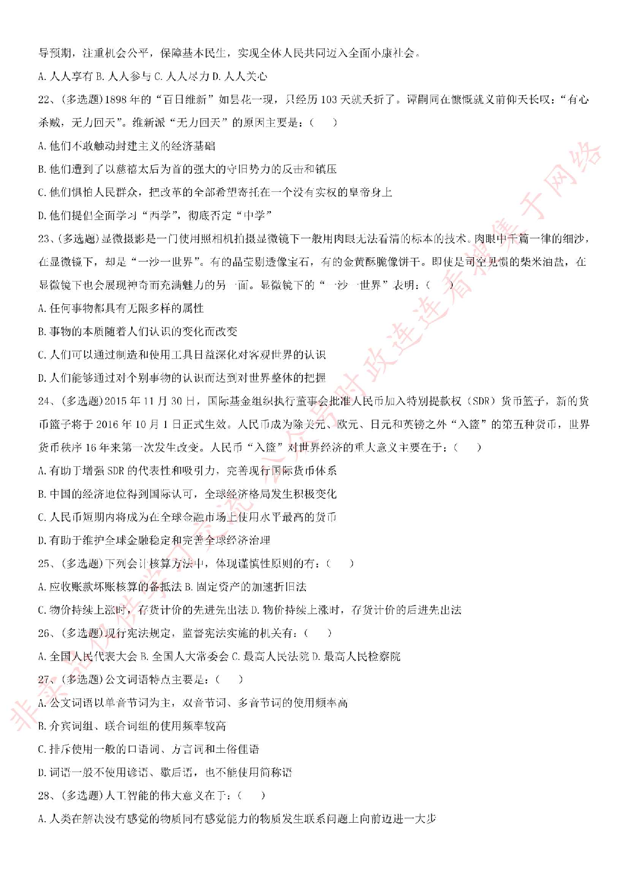 2016年河南省新乡市新乡县事业单位考试真题.pdf 第3页