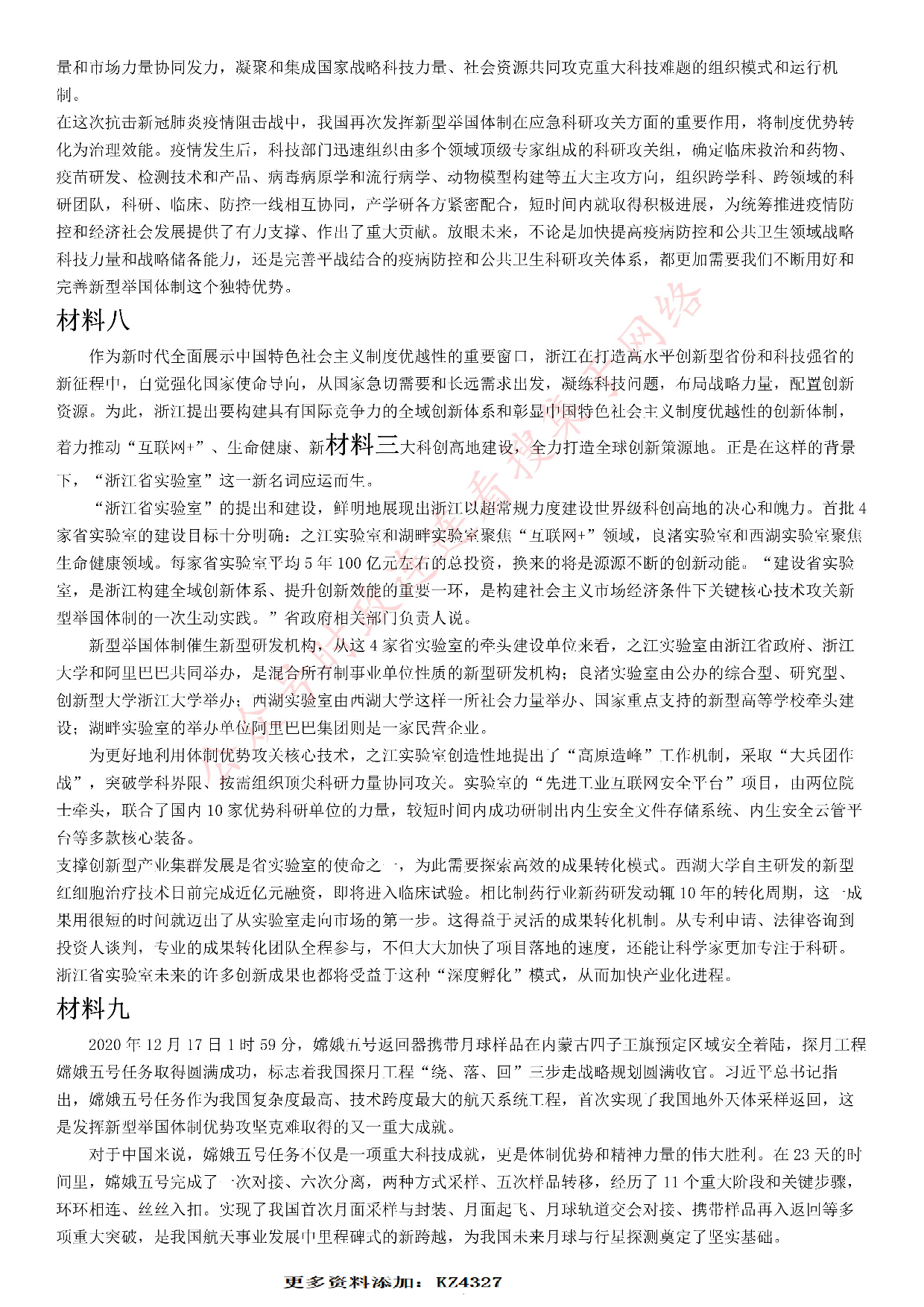 2021年浙江省公考《申论》题（A类） .pdf 第4页