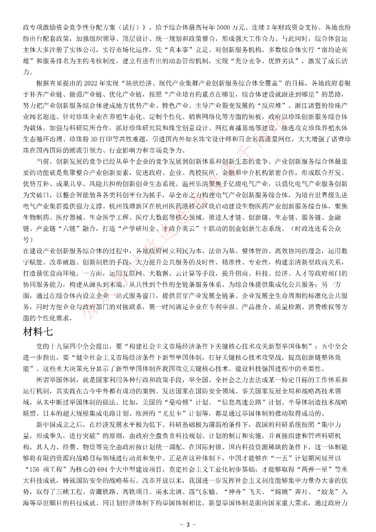 2021年浙江省公考《申论》题（A类） .pdf 第3页