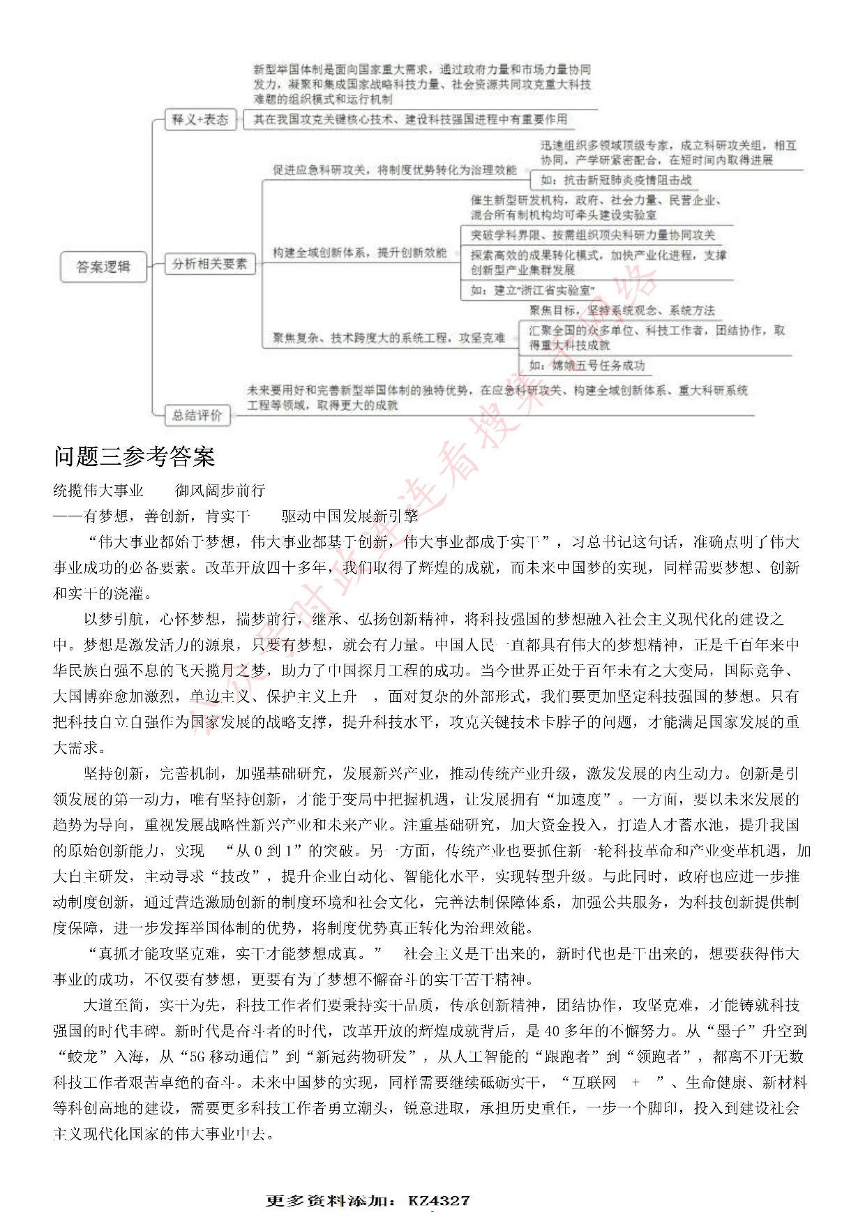 2021年浙江省公考《申论》题（A类） .pdf 第8页