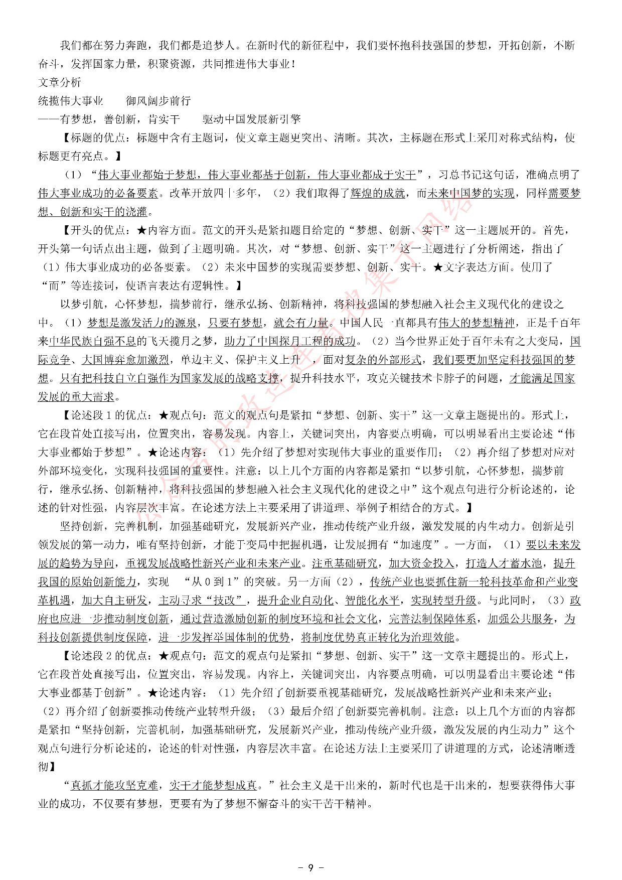 2021年浙江省公考《申论》题（A类） .pdf 第9页