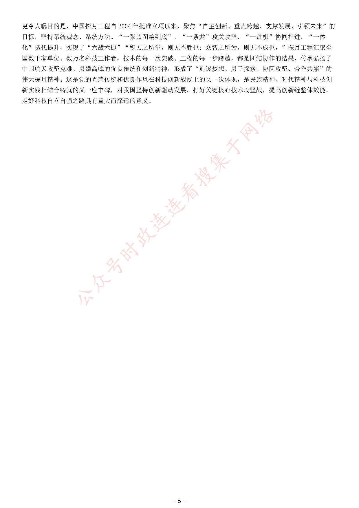2021年浙江省公考《申论》题（A类） .pdf 第5页