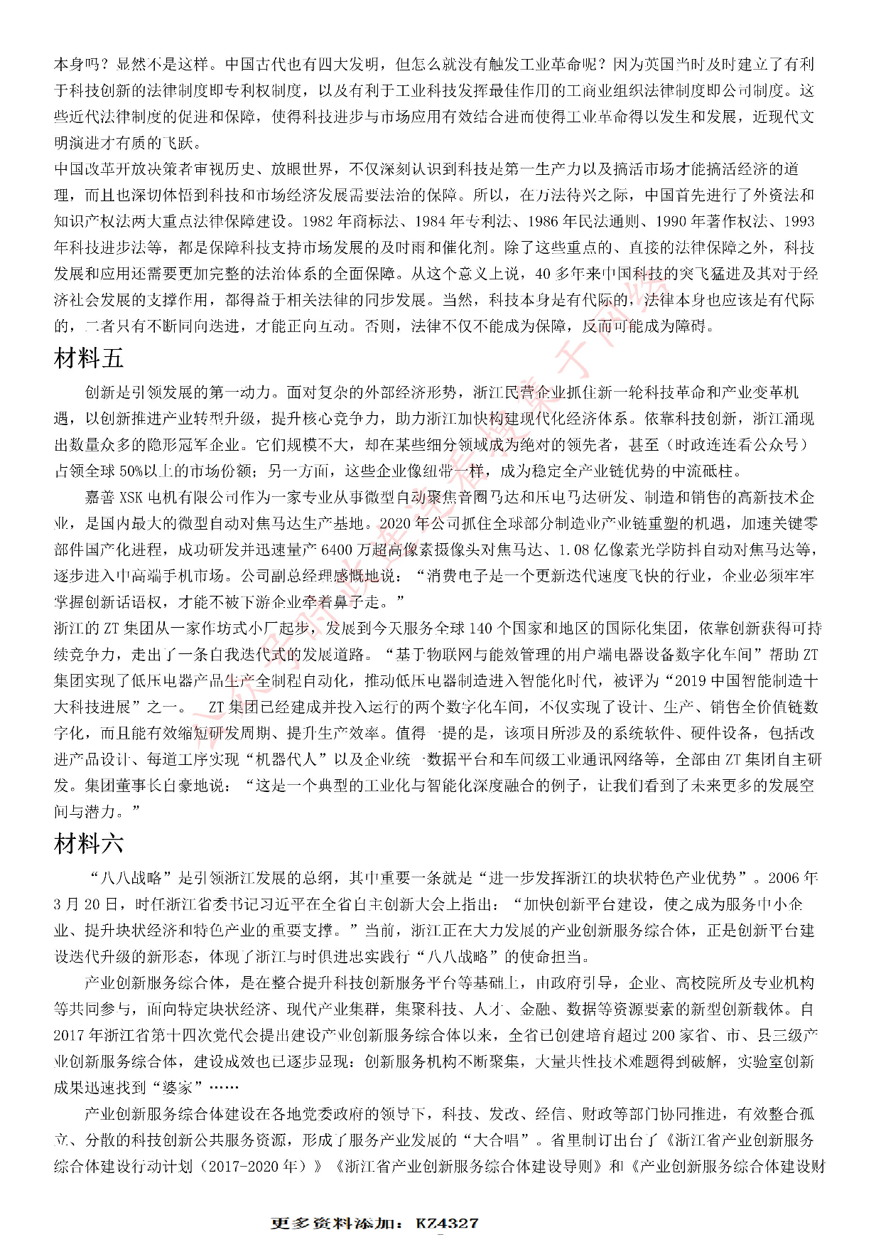2021年浙江省公考《申论》题（A类） .pdf 第2页