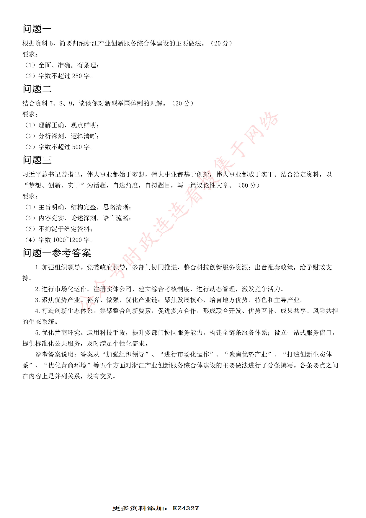 2021年浙江省公考《申论》题（A类） .pdf 第6页