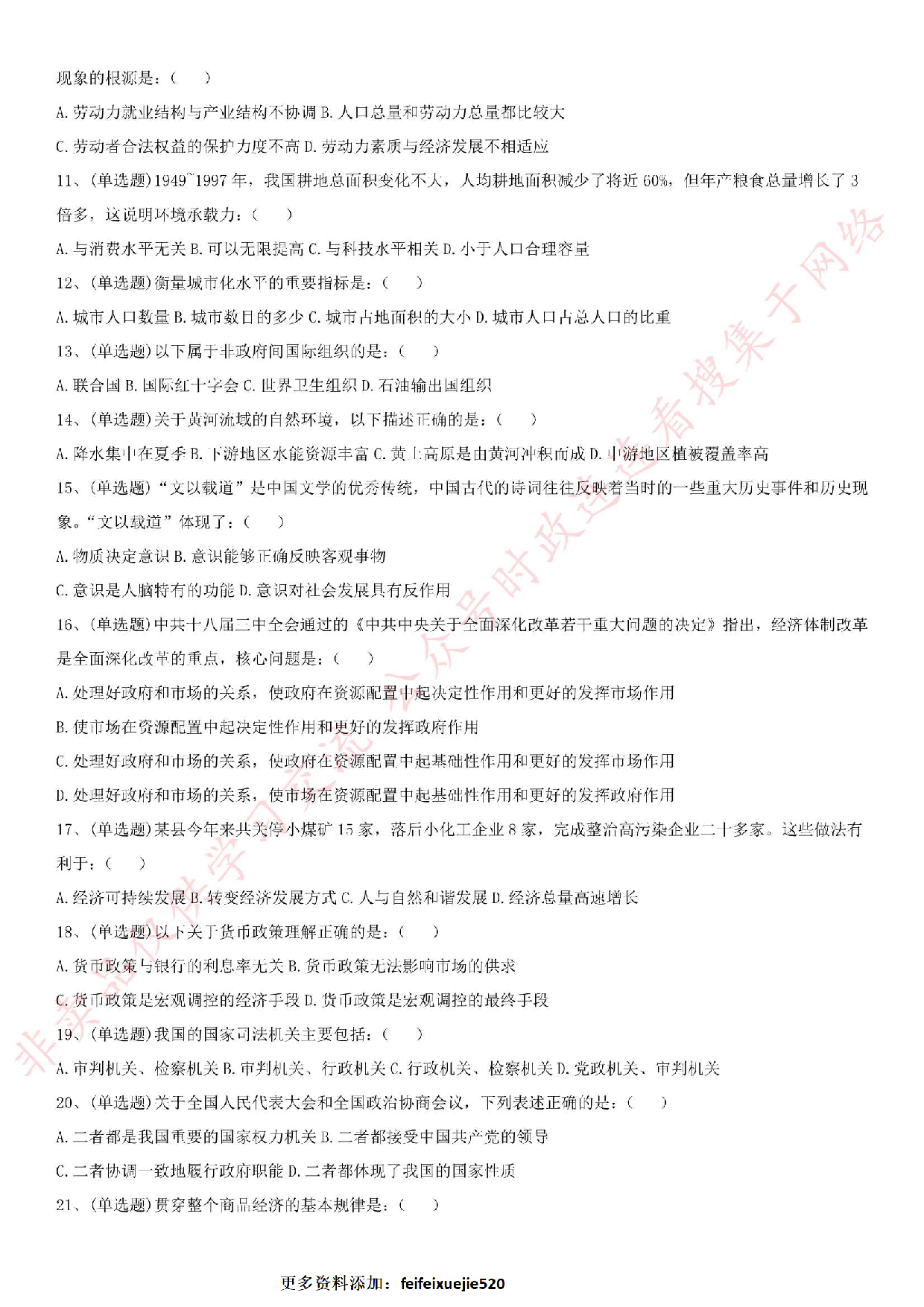 2016年河南省焦作市马村区事业单位考试真题.pdf 第2页