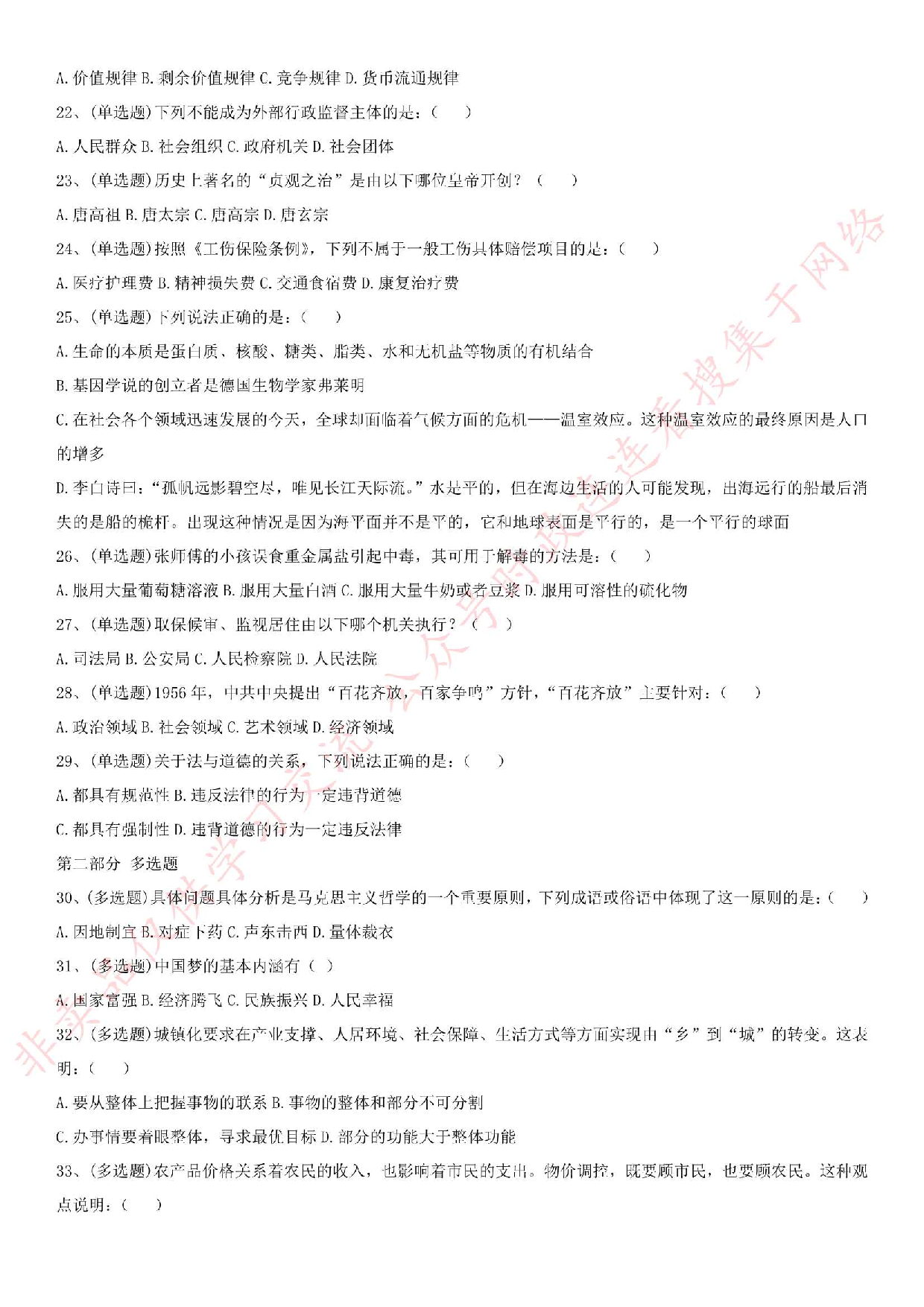 2016年河南省焦作市马村区事业单位考试真题.pdf 第3页