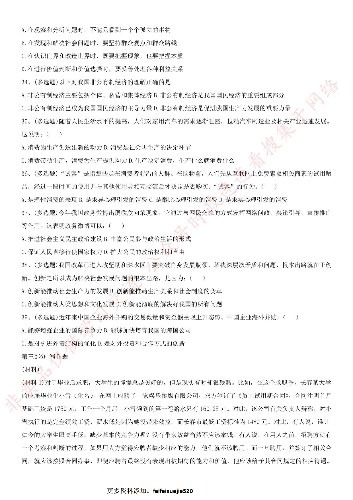 2016年河南省焦作市马村区事业单位考试真题.pdf 第4页